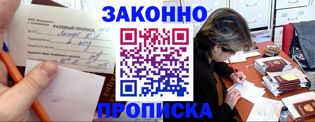 прописка для работы в Сосновке