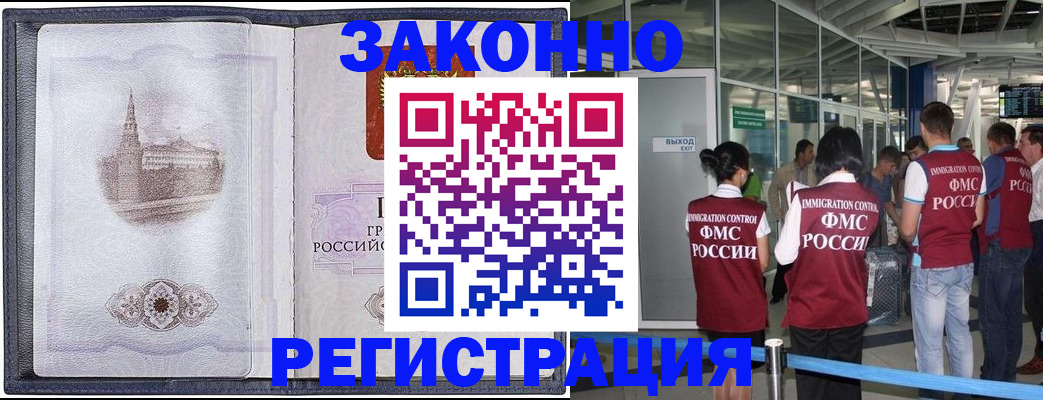 временная регистрация надежно в Сосновке