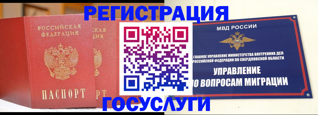 прописка для работы в Сосновке